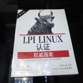 LPI LINUX认证权威指南：第2版