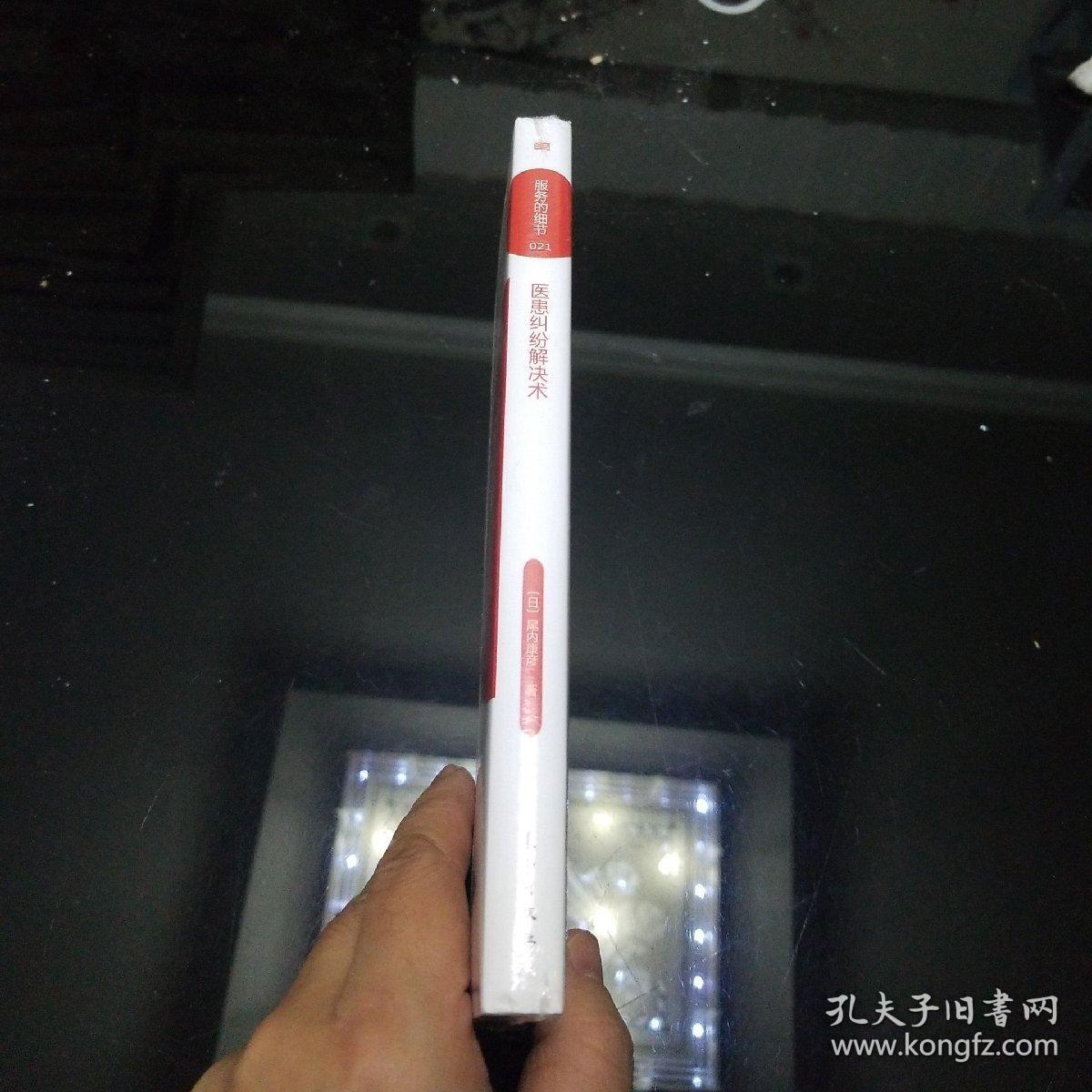 服务的细节021： 医患纠纷解决术
