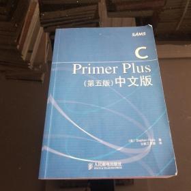 C Primer Plus（第五版） 中文版