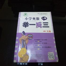 小学奥数举一反三