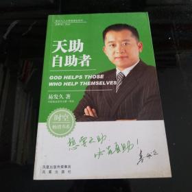 易发久九大管理理念系列：天助自助者