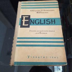 1963年版《英语教科书》（八年级用）