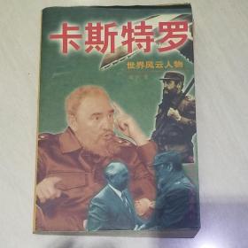 卡斯特罗