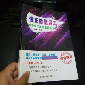 做正能量员工