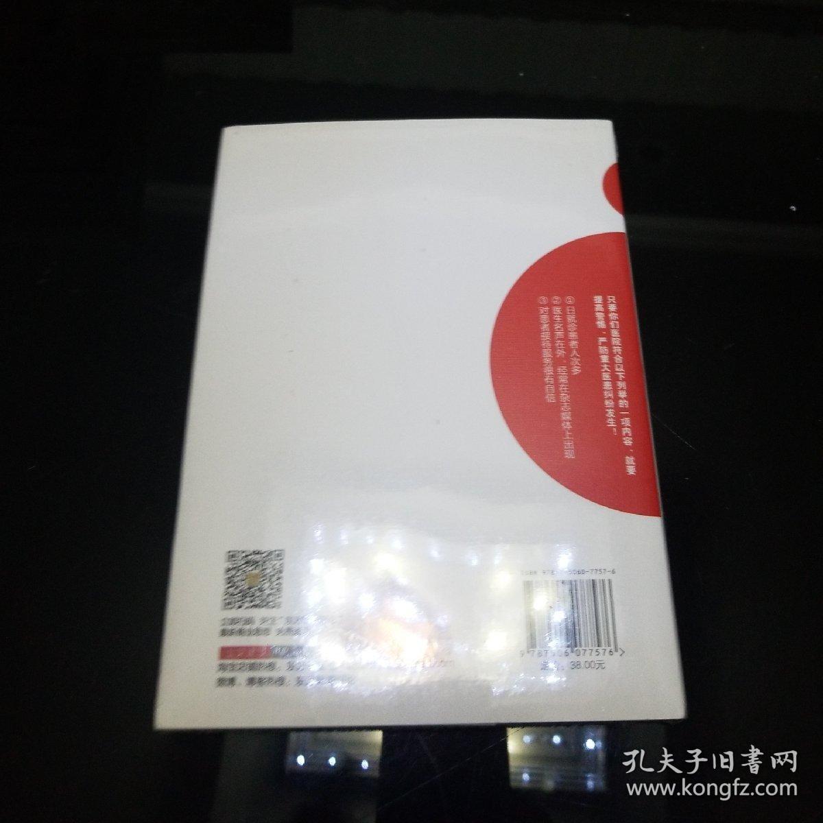 服务的细节021： 医患纠纷解决术