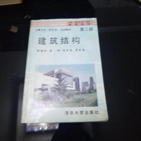 建筑结构