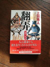 翻弄：盛亲と秀忠（日文原版）