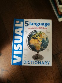 5 language Visual Dictionary（外文原版。5种语言视觉词典。16开。2016）