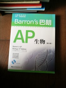 Barron's 巴郎：AP生物（第6版。附光盘一张）