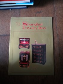 Shanghai Jewelry Box 上海首饰盒（出口商品宣传册）