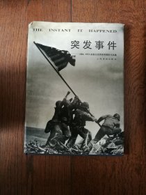 突发事件：1906—1972美联社优秀新闻摄影作品集