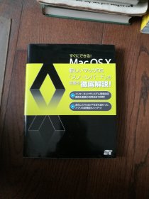 すぐにできる！ Mac OS X Version10.6（日文原版，马上就可以！Mac OS X。16开。2009）