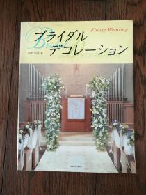 ブライダルヂコレーシヨン（日文原版）