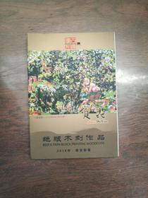 明信片式年历：贺昆绝版木刻作品【64开12张】