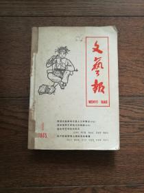 文艺报：1965年1-12期合订