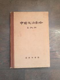 中国文法要略 （ 1957年修订版）