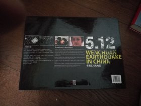 5.12中国汶川大地震（盒装）
