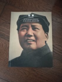 影像：2014华夏鸿禧专场拍卖会