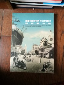 开港5都市モボ · モガを探せ！函馆 新泻 横滨 神户 长崎（日文原版。大16开。开港5都市ー探：函馆 新泻 横滨 神户 长崎。2012）