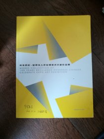 光华百年：世界华人庆世博美术大展作品集（封面及扉页各有一签名）