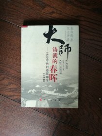 大师铸就的春晖：1920年代的春晖中学