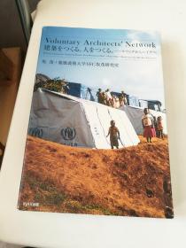 Voluntary Architects' Network（英日双语。志愿建筑师网络）