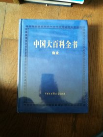中国大百科全书：渔业（第三版。全新未拆封）
