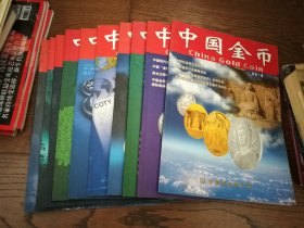 中国金币：总第7-16辑（10册合售）