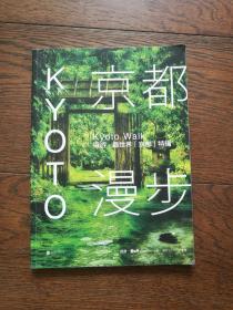 京都漫步：穷游最世界「京都」特辑