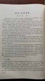 [[中医眼科学]]人民卫生出版社[实拍.仔细看图]