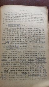 [[眼科学讲义]]..湖北医学院1958.9[油印本]实拍.仔细看图