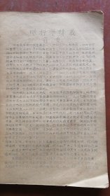 [[眼科学讲义]]..湖北医学院1958.9[油印本]实拍.仔细看图