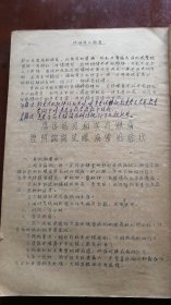 [[眼科学讲义]]..湖北医学院1958.9[油印本]实拍.仔细看图