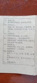 家庭良友.生活须知[三]