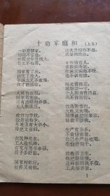 十劝家庭和（上下）——湖北小曲唱本[实拍]