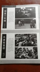 解放军画报 1992.8〔纪念中国人民解放军建军65周年专辑〕