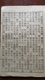 增广贤文（民间本）