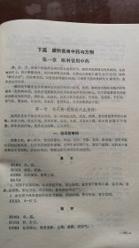 [[中医眼科学]]人民卫生出版社[实拍.仔细看图]