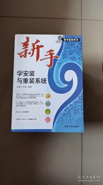 新手学安装与重装系统