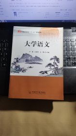 大学语文