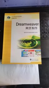 Dreamweaver网页制作