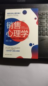 成长文库——销售心理学