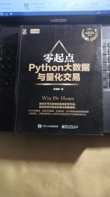 零起点Python大数据与量化交易