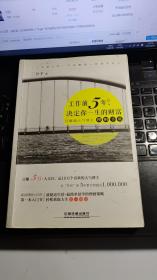 工作前5年，决定你一生的财富