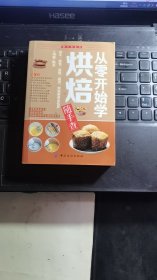 随手查系列：从零开始学烘焙