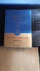 经典名著 大家名译：简爱（全译本 商务精装版）【未拆封】