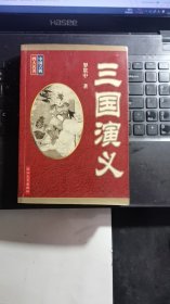 三国演义