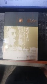 胡适评传