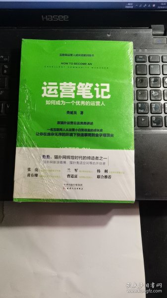 运营笔记：如何成为一个优秀的运营人