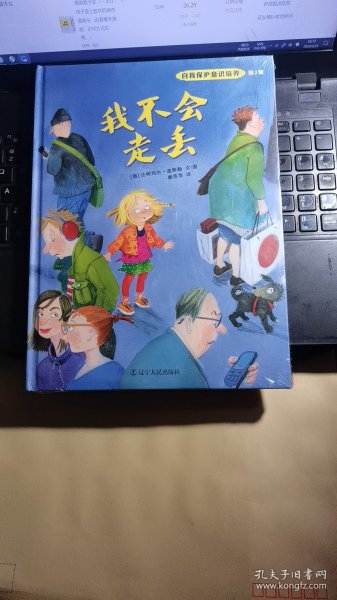 自我保护意识培养(第2辑)(套装共2册)